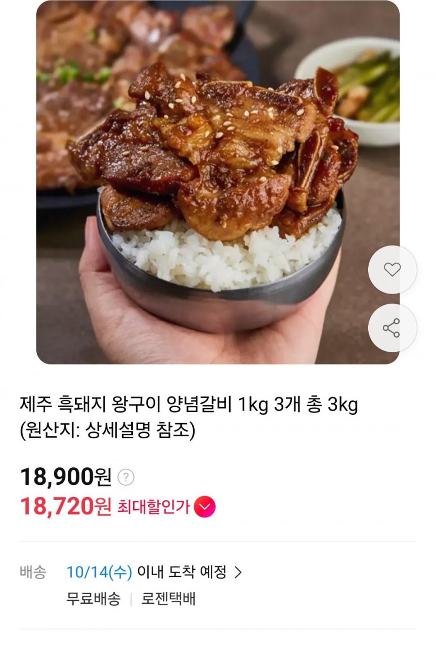 제주 흑돼지 왕구이 양념갈비 1kg 3개 총 3kg (18,900원/무료)