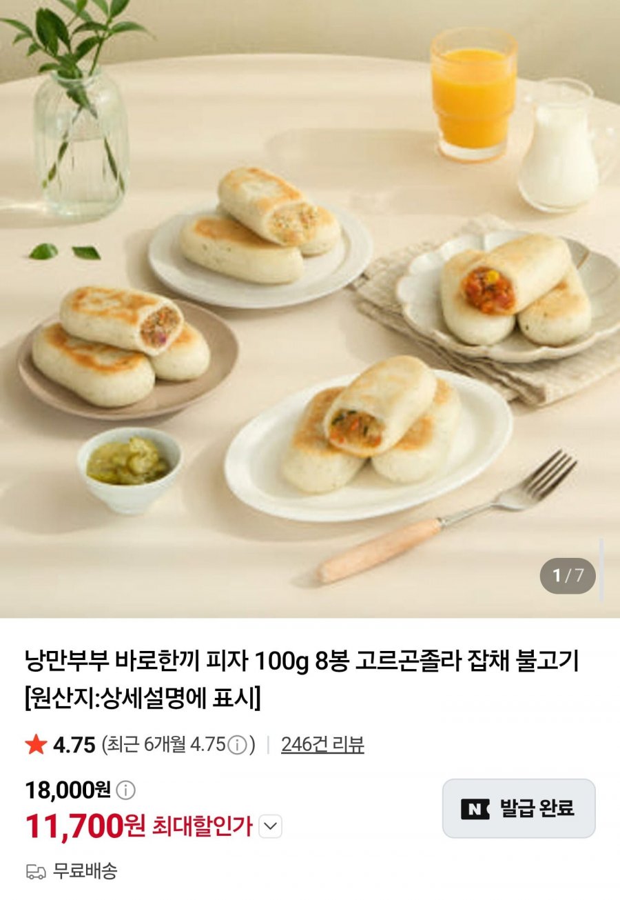 낭만부부 바로한끼 100g 8봉(11,700원/무료)