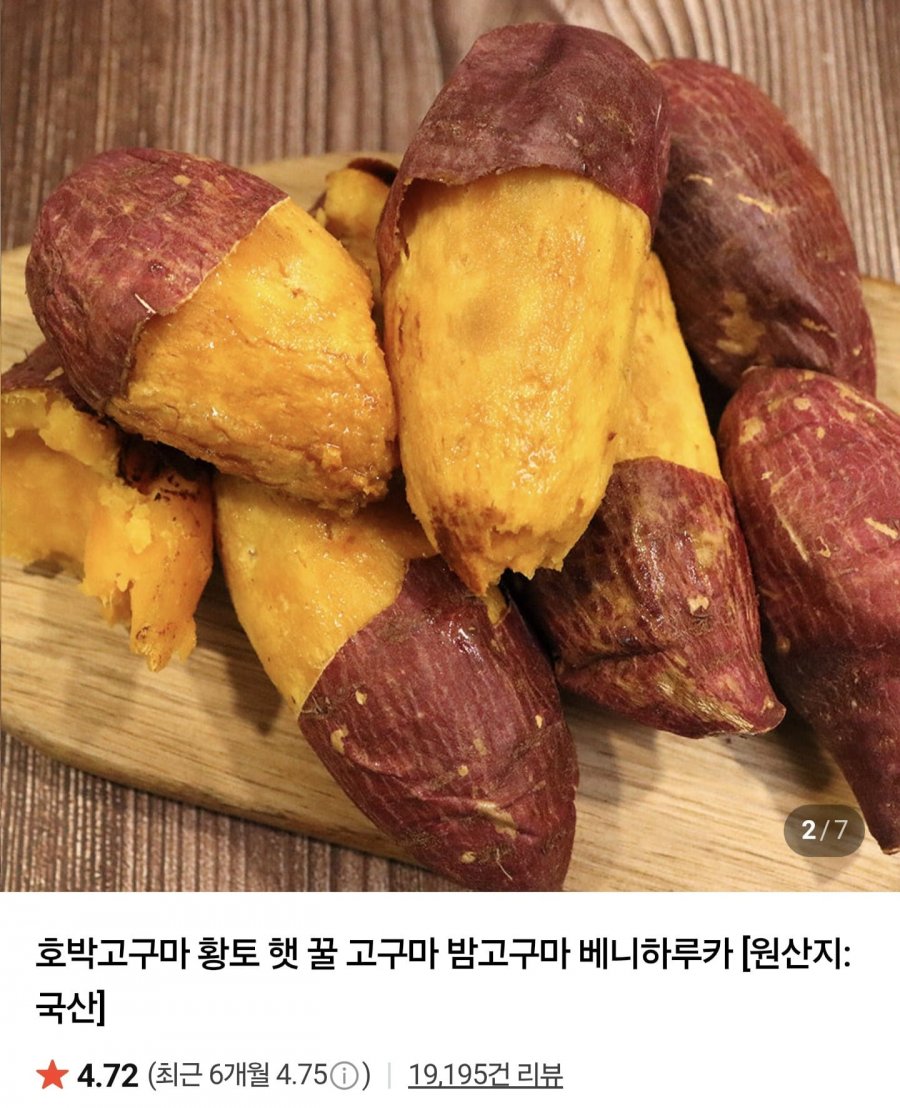 국내산 특상 호박고구마 1.5kg (3,500원/네멤무배)