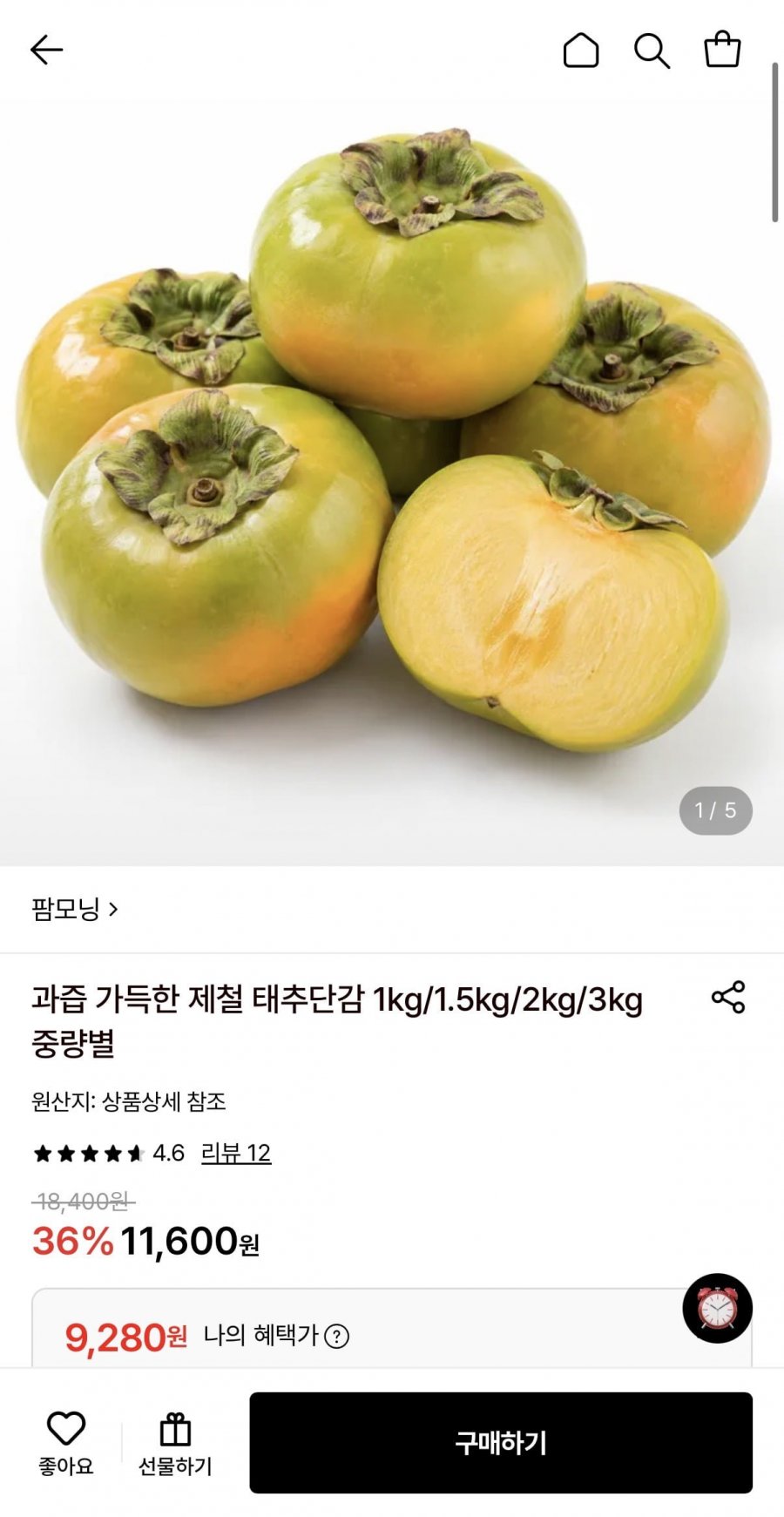 제철 태추단감 1kg (6~8과) (9,280원/무료)