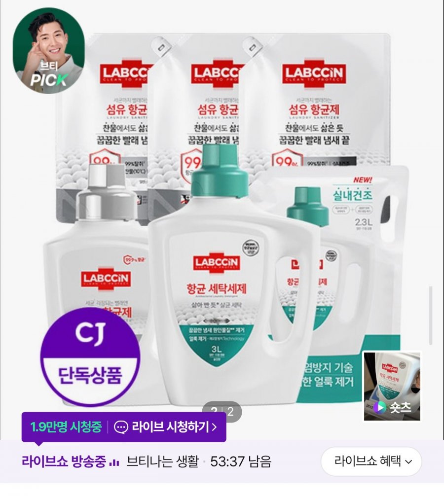 항균 세탁세제 3L +섬유 항균제 세트 (54,060원/무료)