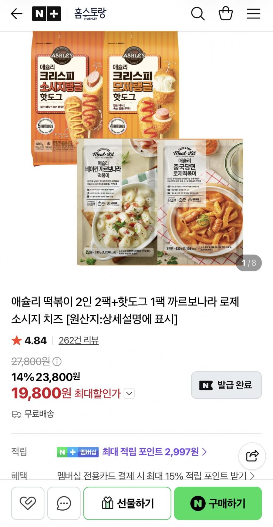 애슐리 떡볶이 2인 2팩+핫도그 1팩 (19,800원/무료)