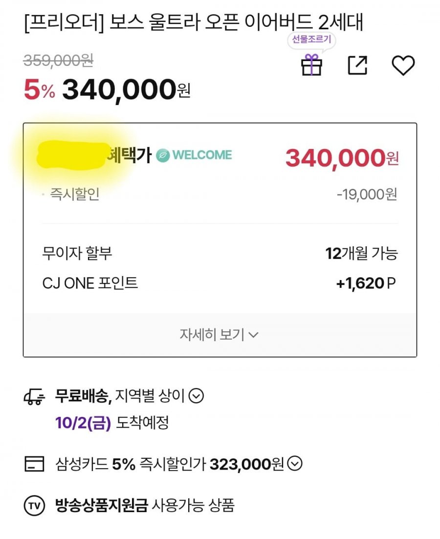 보스 오픈이어버드 2세대 (340,000원/무배)