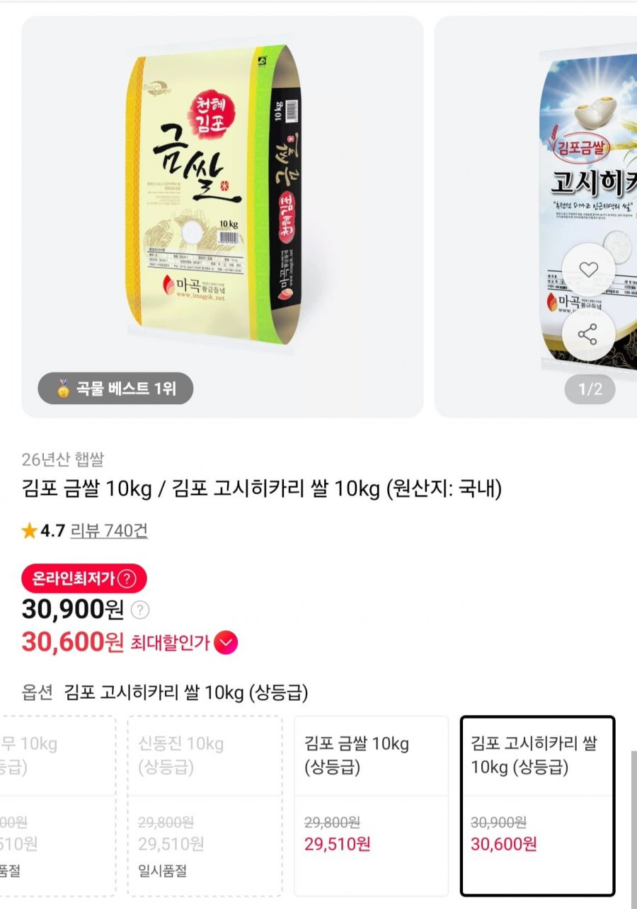 26년산 김포 고시히카리 쌀 10kg 상등급 (30,900원/무료)