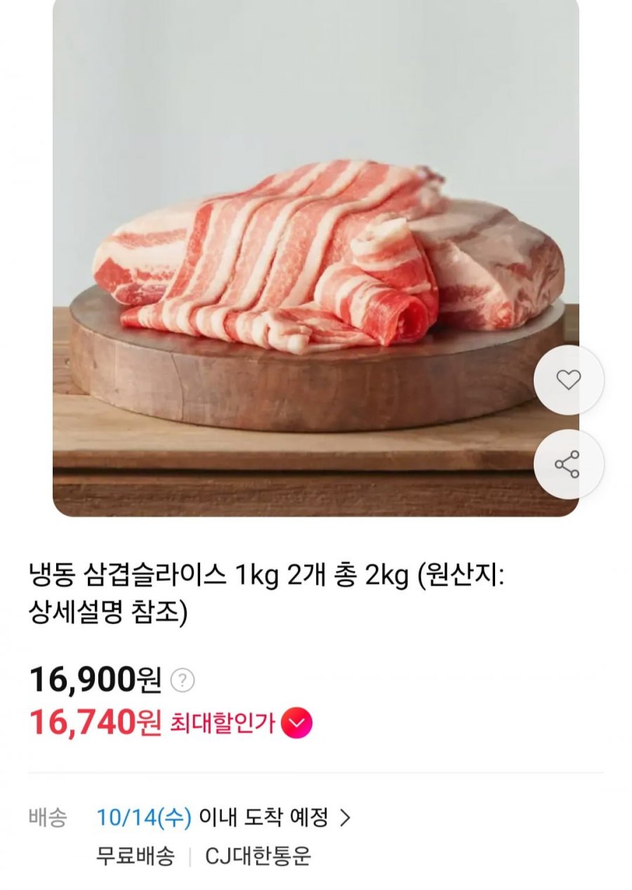 냉동 삼겹살 슬라이스 1kg 2개 총 2kg (16,900원/무료)