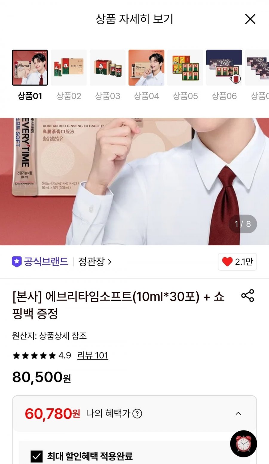 정관장 에브리타임 소프트 (10ml 30포)+쇼핑백 증정 (60,780원/무료)