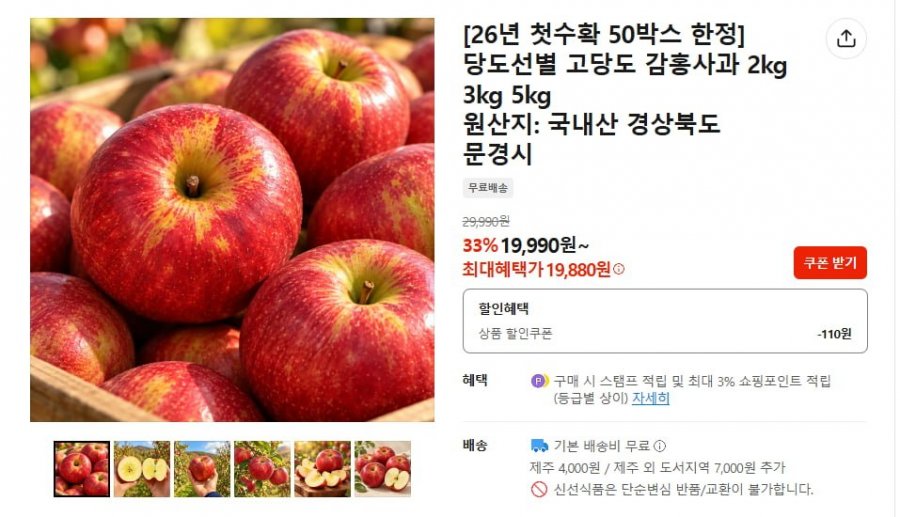 국내산 고당도 감홍사과 중대과 2kg (19,990원 / 무료배송)