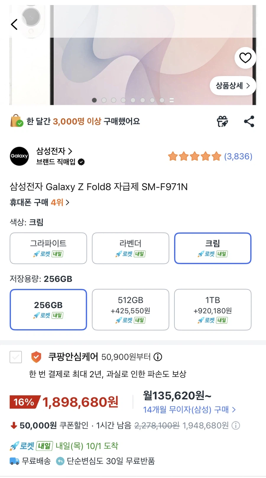 갤럭시 폴드8 256gb 자급제 / 1,898,680원(타겟)