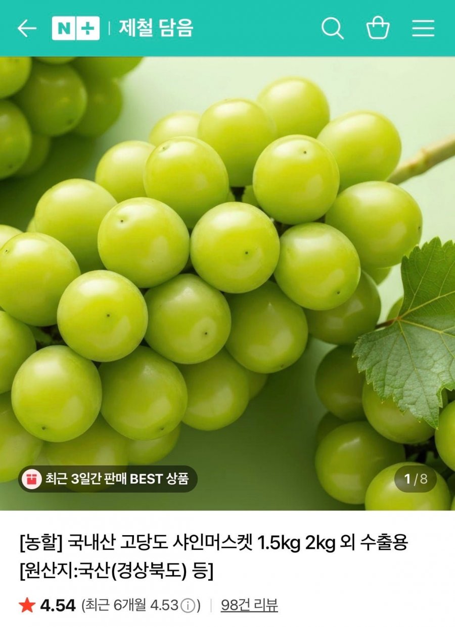 (농할20%) 국내산 고당도 샤인머스켓 특품 4kg 4-6수 (14,990원/무료)