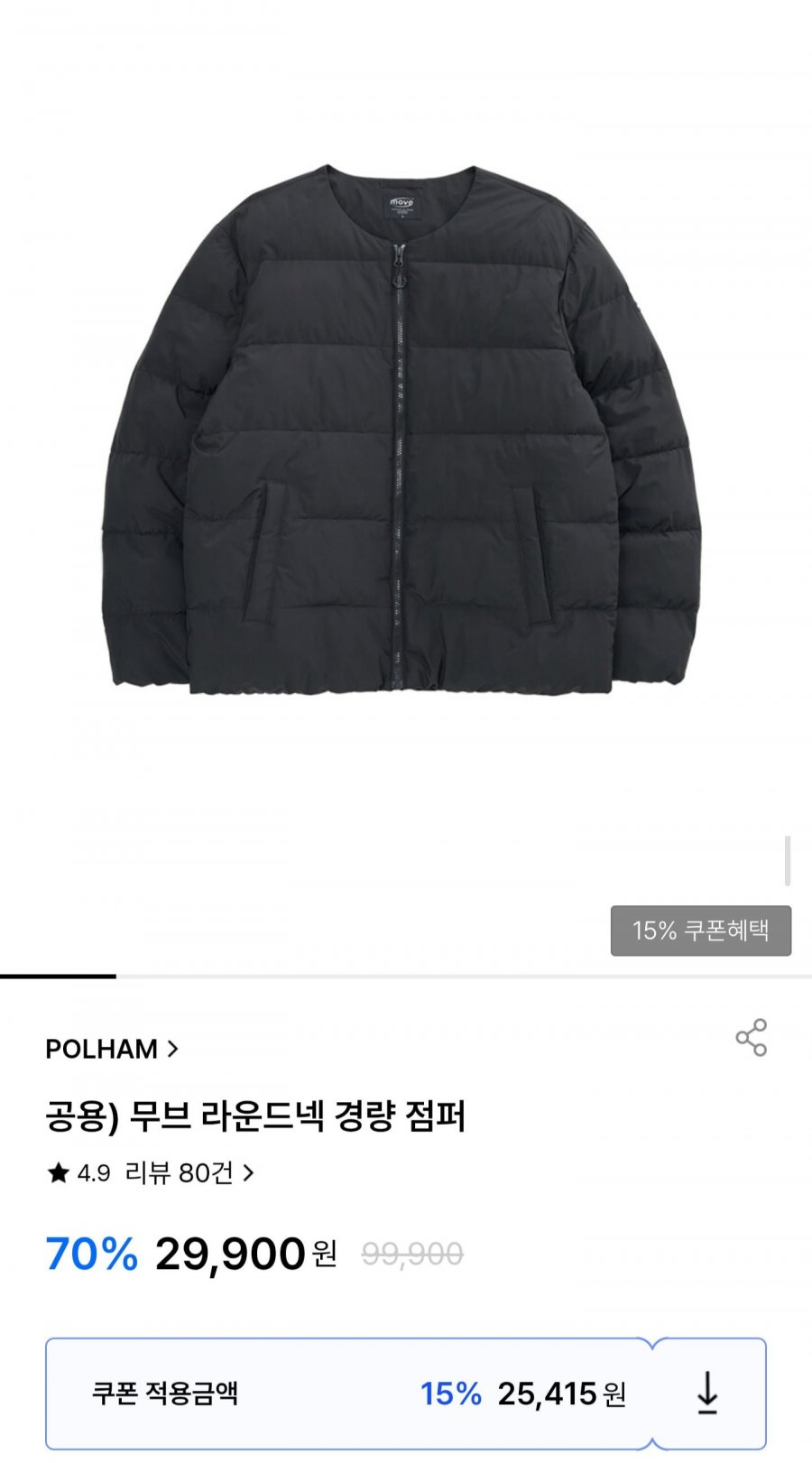 공용 무브 라운드넥 경량 점퍼 XXL 있음 (25,415원/무료)