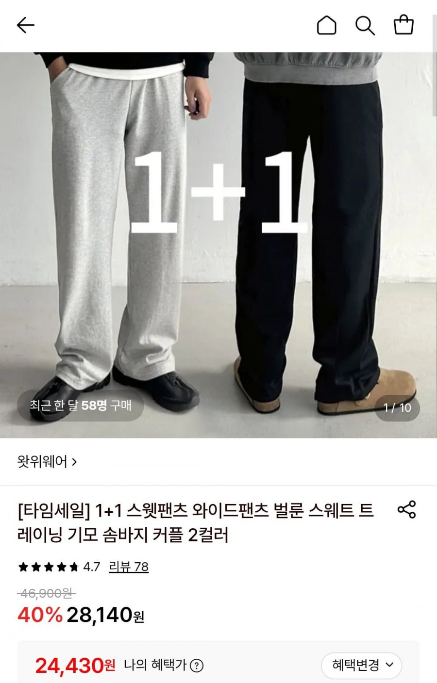 스웻팬츠 와이드팬츠 남녀공용 1+1 (24,430원/무료)