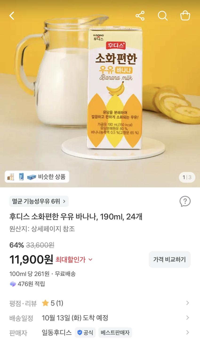 후디스 소화편한 우유 바나나 190ml 24개 11,900원