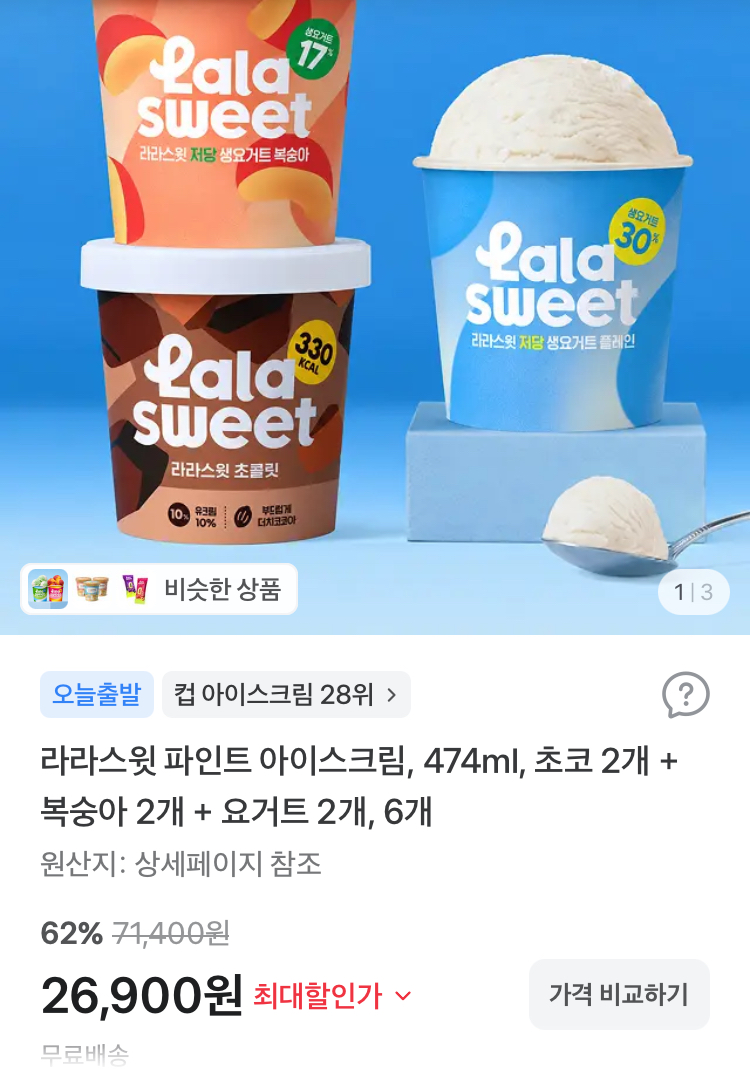 라라스윗 파인트 아이스크림 6개 26900원