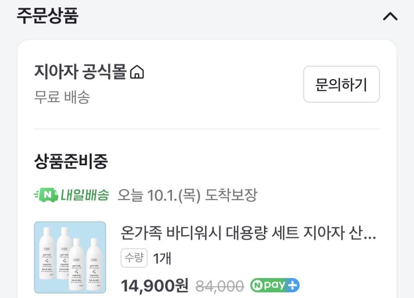 바디워시 500ml*4 (14,900원+적립금)