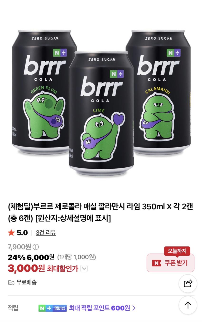 [체험딜] 부르르 제로콜라 매실 깔라만시 라임 350ml 6캔 3,000원