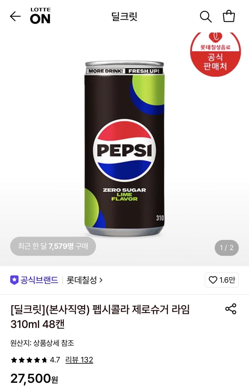 펩시제로라임 310ml 48캔 19,950원