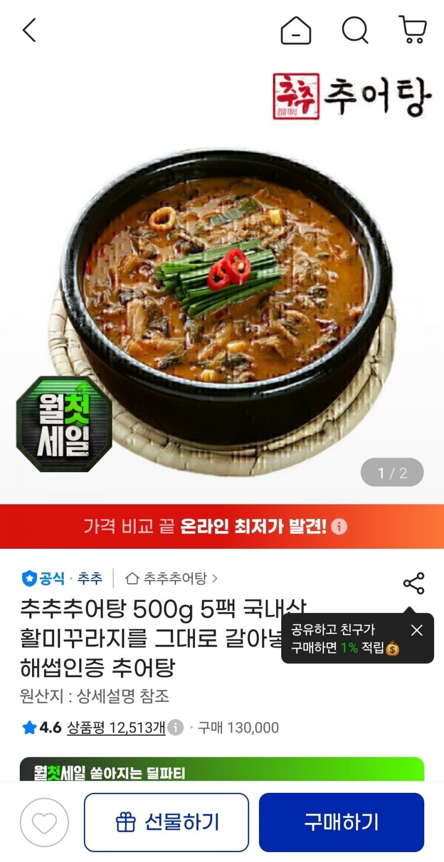 국내산 추추추어탕 500g 5팩 (13,900원/무료)