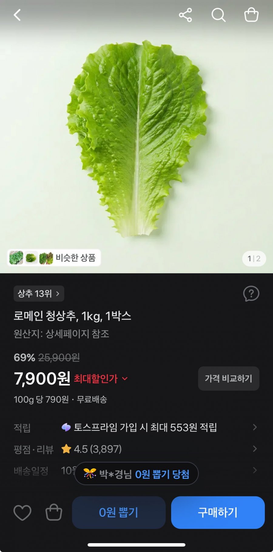 로메인 청상추 1kg 7,900원/무배
