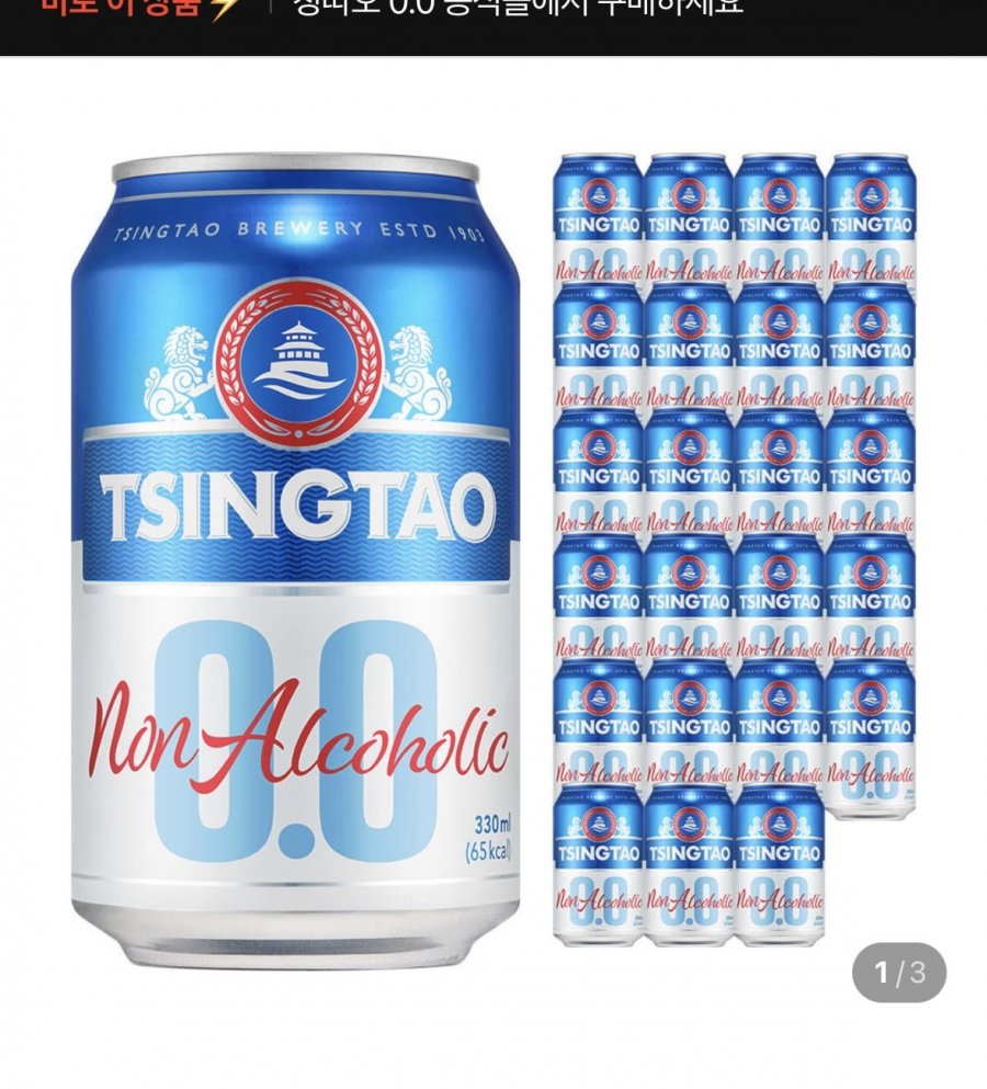 칭따오 논알콜릭 330ml 24개 (14,500원/무료배송)