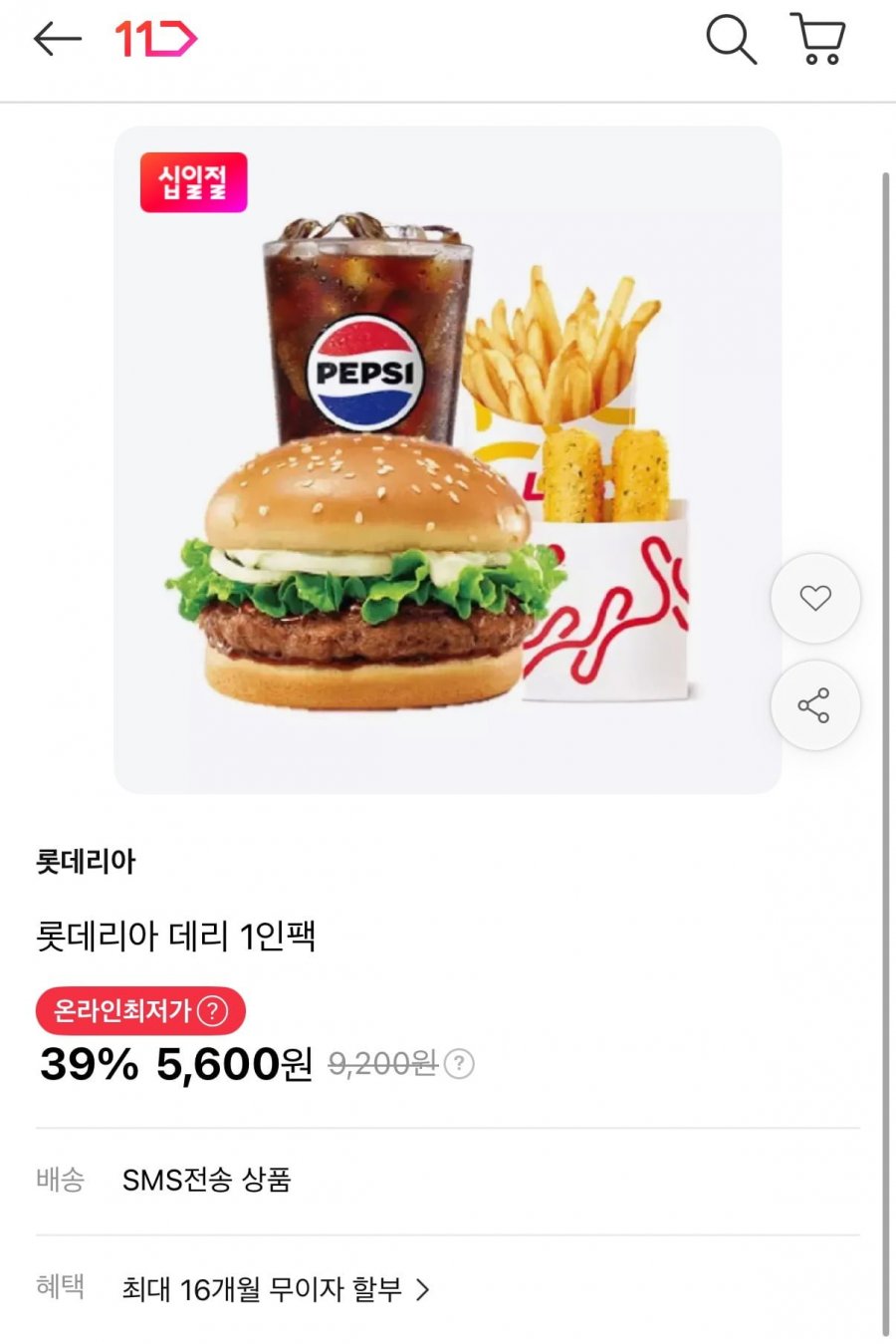 롯데리아 데리1인팩 39% 할인 (5,600원/무료)