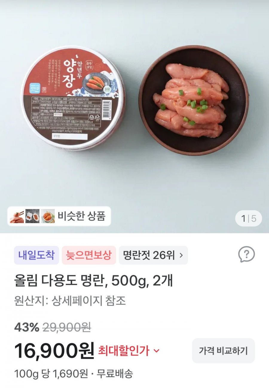 저염 파지명란 500g 2통 (16,900원/무배)
