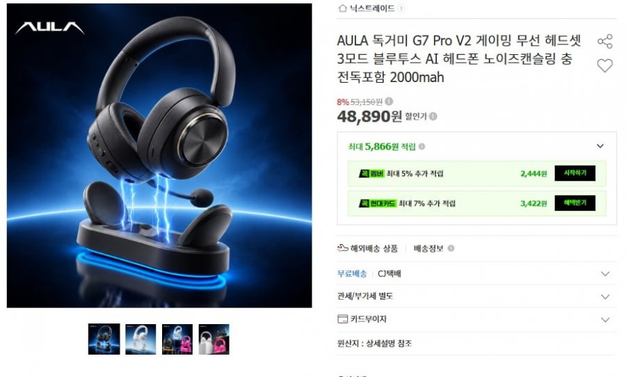 AULA 독거미 G7 Pro V2 게이밍 헤드셋 노이즈캔슬링 충전독포함(48,890원/무료)