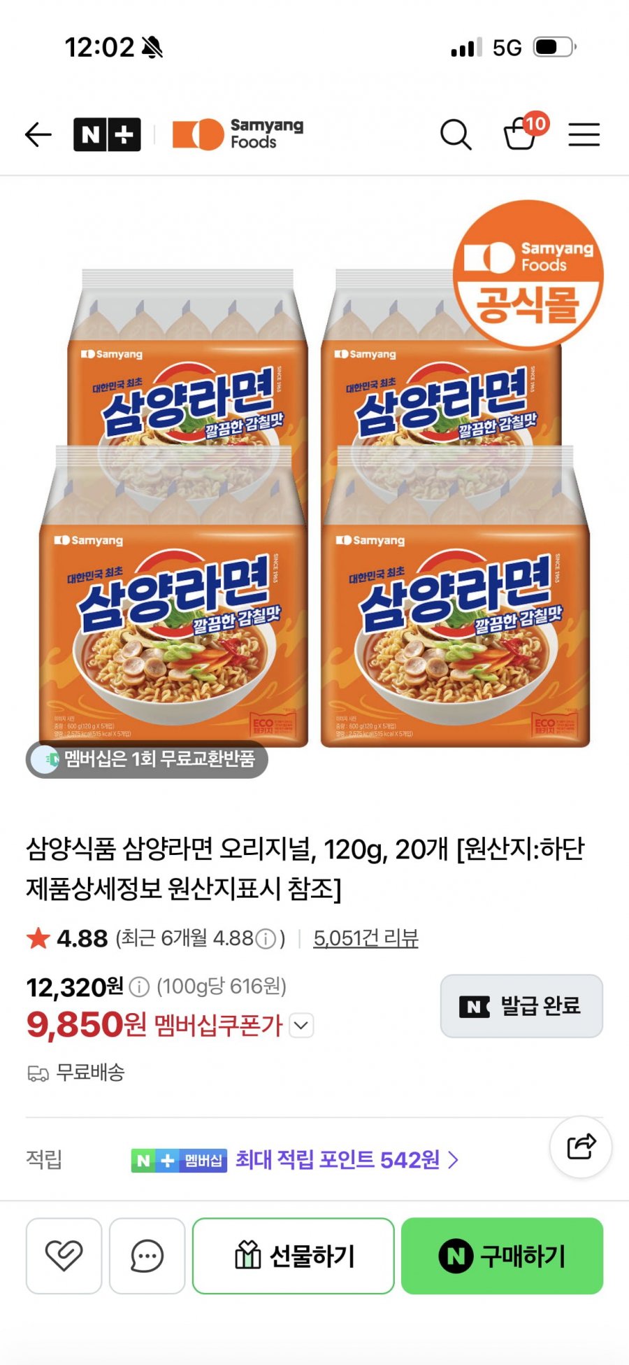삼양라면 20입  (멤버십 9,850원/무료배송)