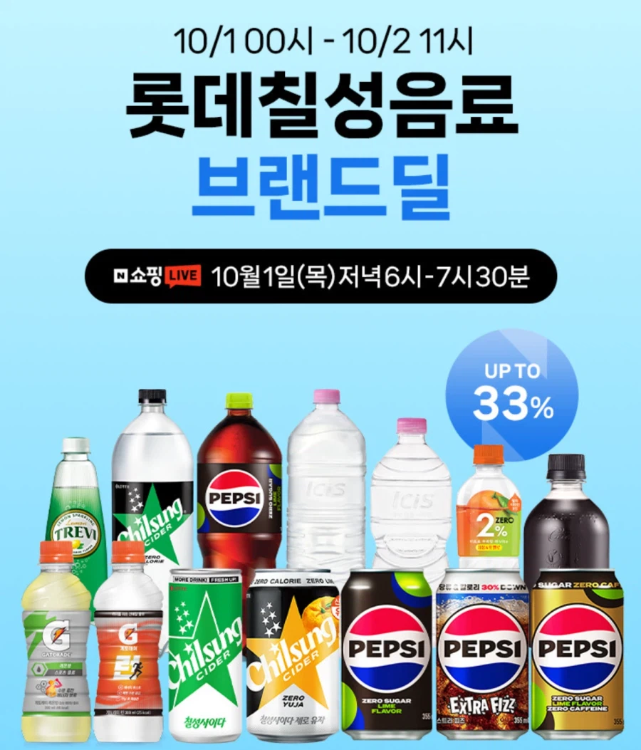 펩시 제로라임 355ml 48캔 및 다양 (25,760원/무료)