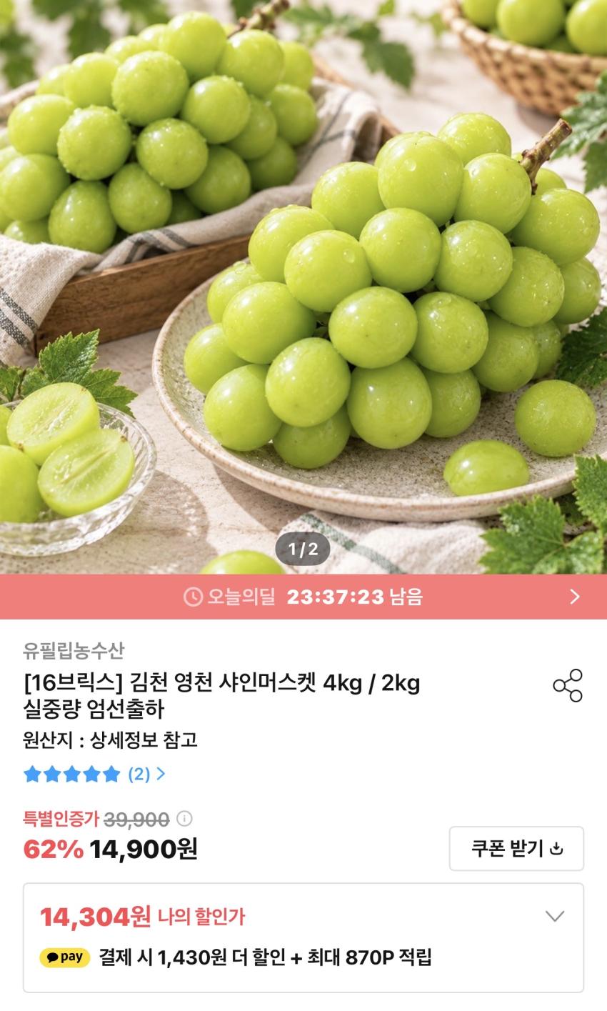 김천 영천 샤인머스켓 16브릭스 4kg 12,874원