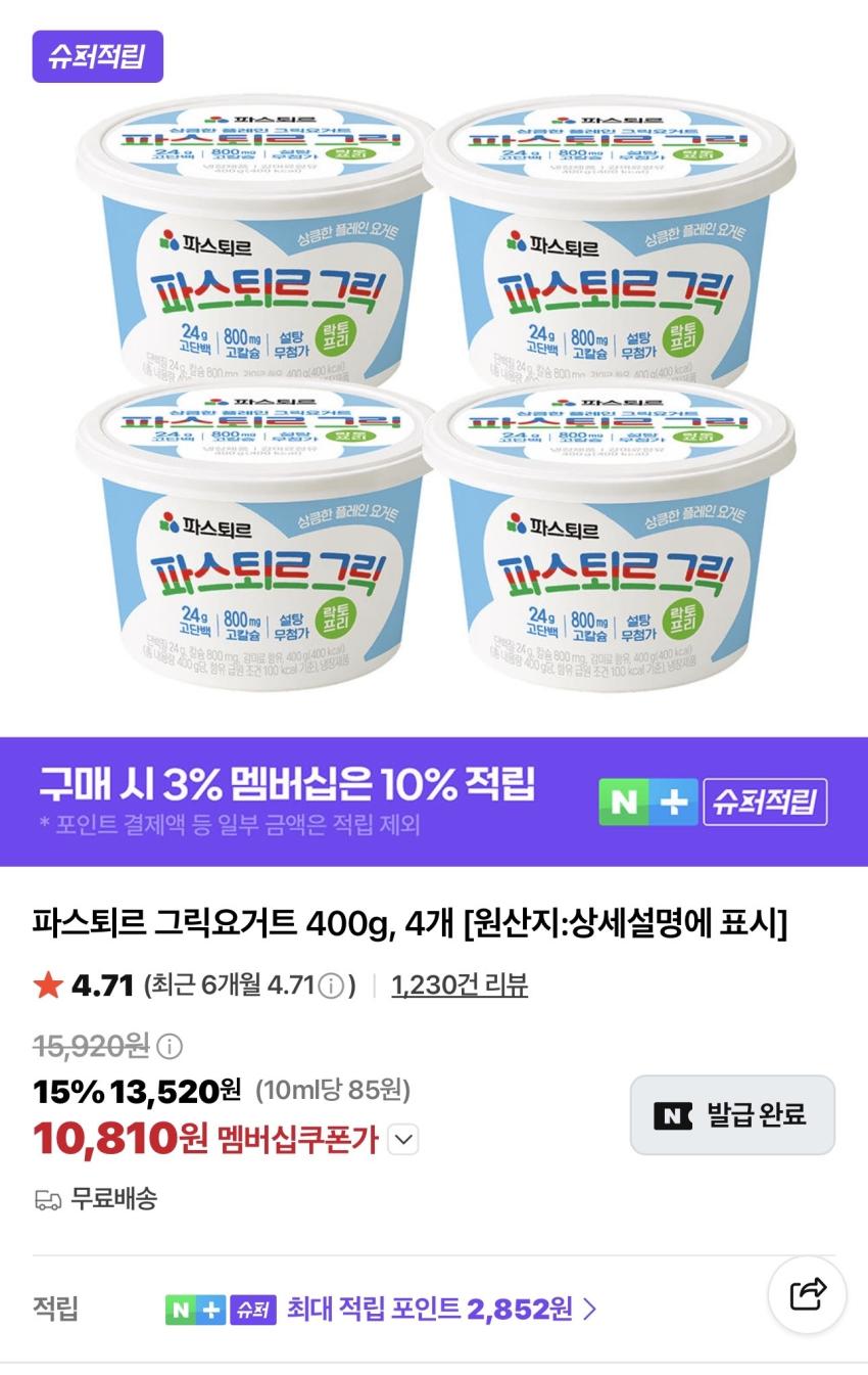 [슈퍼적립] 파스퇴르 그릭요거트 400g 4개 10,810원