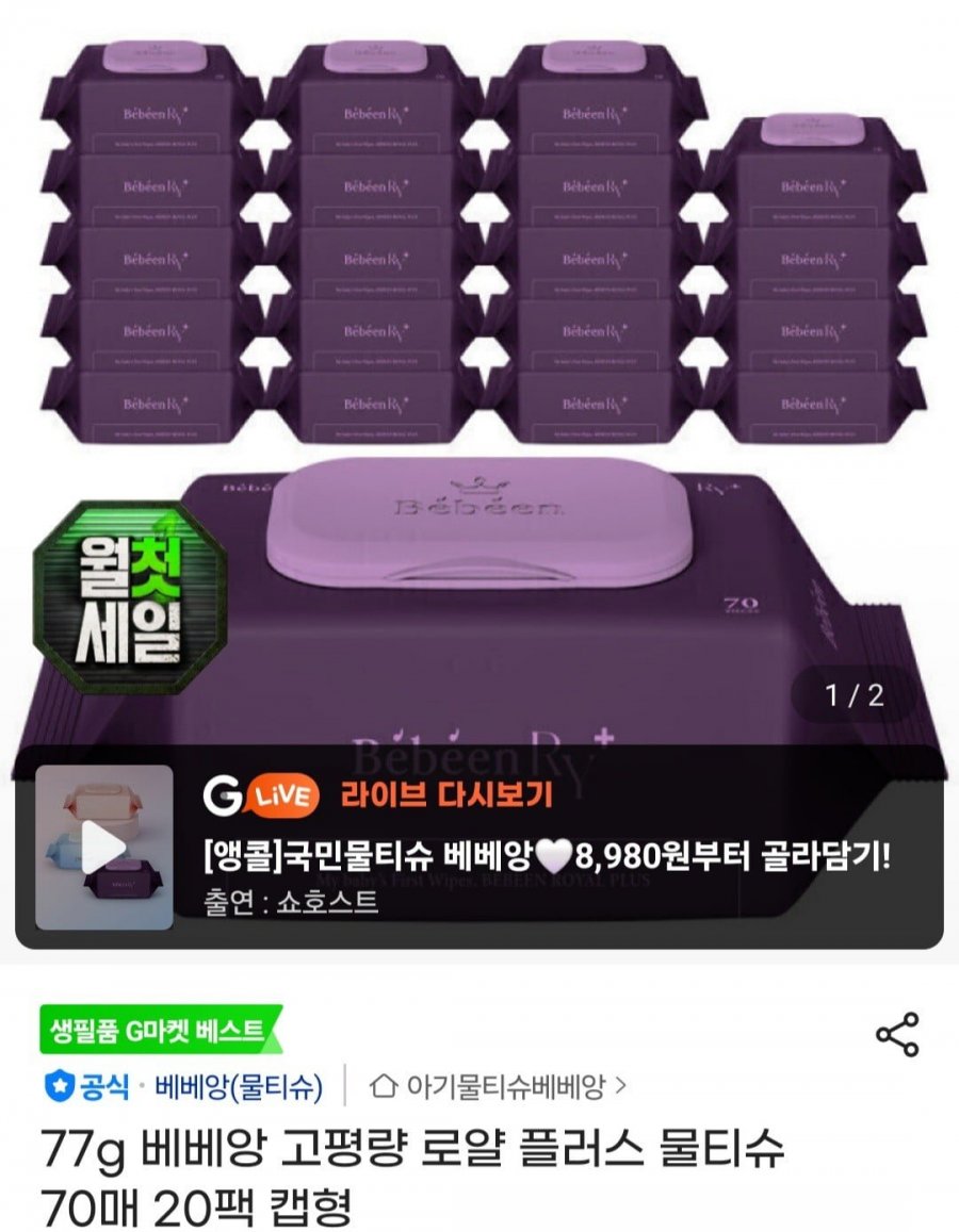 77g 로얄플러스 물티슈 70매 캡 20팩 (16,470원/무료)