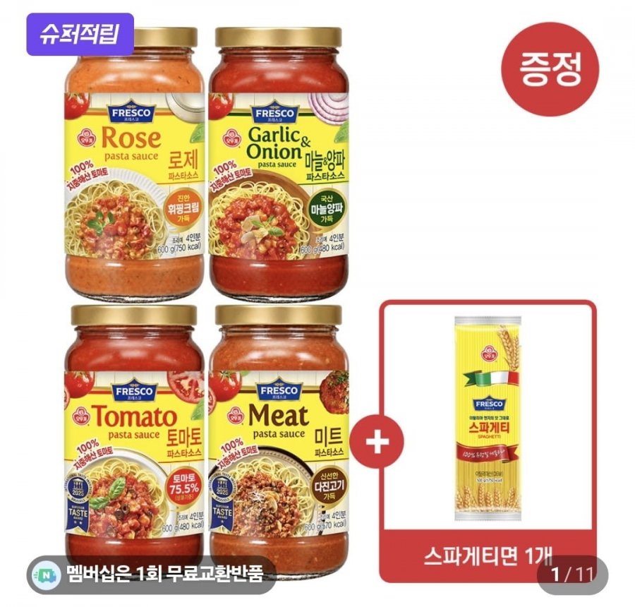 네이버멤버십_ 오뚜기피자, 프레스코 스파게티소스 (다양/무료)
