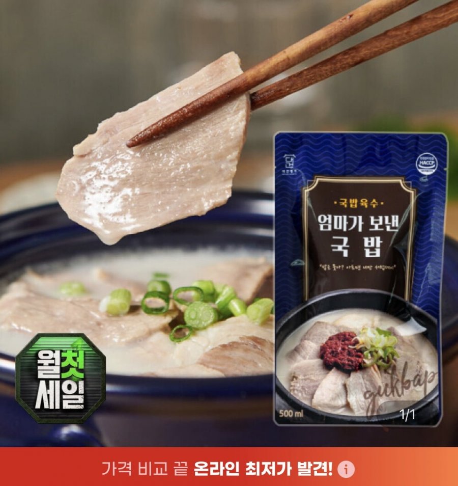 대건명가 돼지국밥 630g 5팩 사은품 (양념장 소금) 증정 (21,000원/무료)