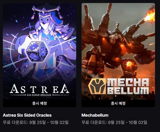 [에픽게임즈]Astrea Six Sided Oracles, Mechabellum (무료/무료)