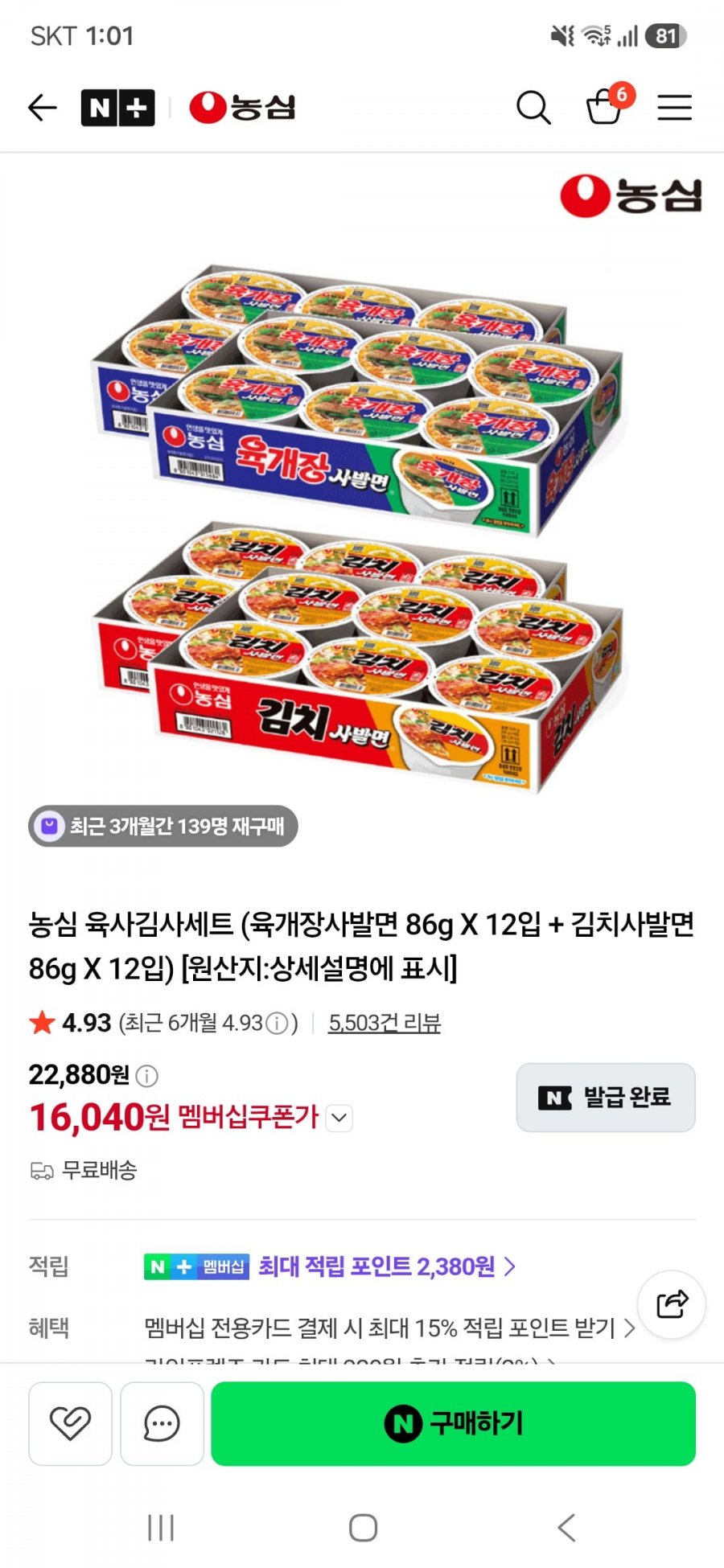 농심육개장사발면 86g X 12입 + 김치사발면 86g X 12입(16,040원/네멤무료)