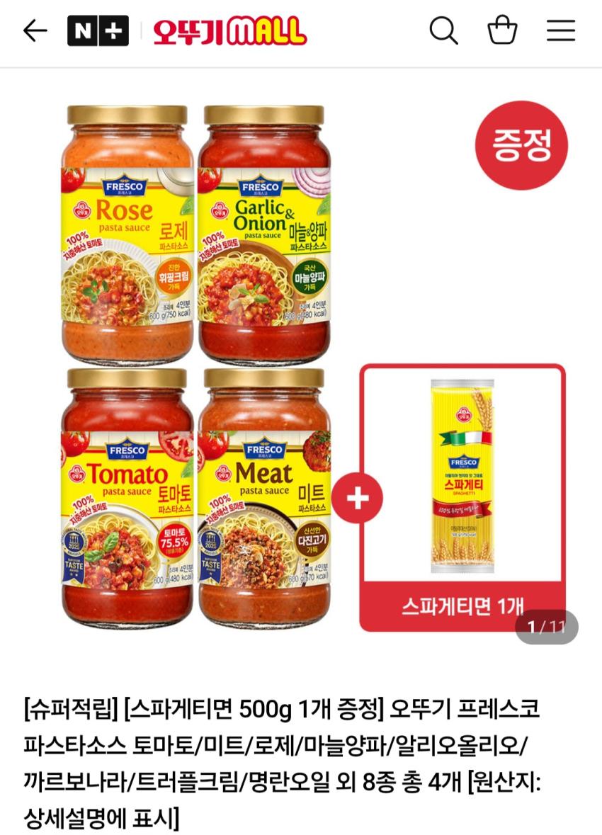 오뚜기 파스타소스 500g 4개 + 면 500g 16,400원