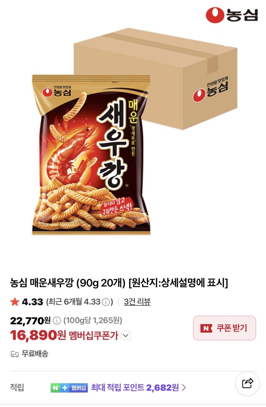 농심 매운새우깡 90g 20개 16,890원