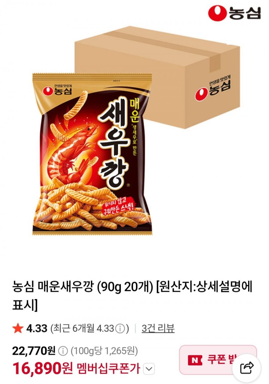 농심 매운새우깡 (90g 20개) (멤버십16,890원/무료)