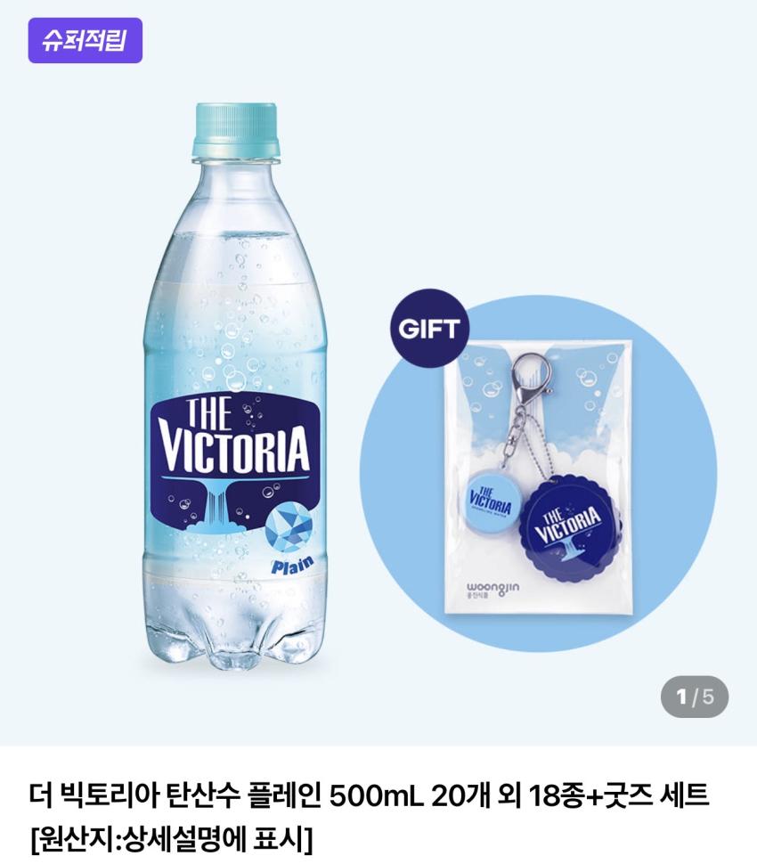 [슈퍼적립] 더 빅토리아 탄산수 18종 500mL 20개 +굿즈 6,720원