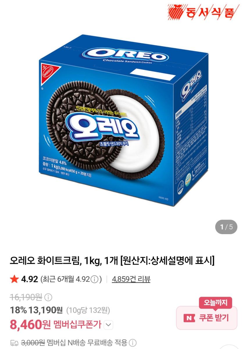 오레오 화이트크림, 1kg, 1개 8,460원