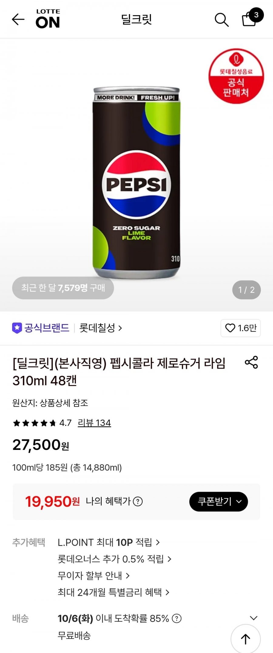 펩시콜라 제로슈거 라임 310ml 48캔(19,950원/무료)