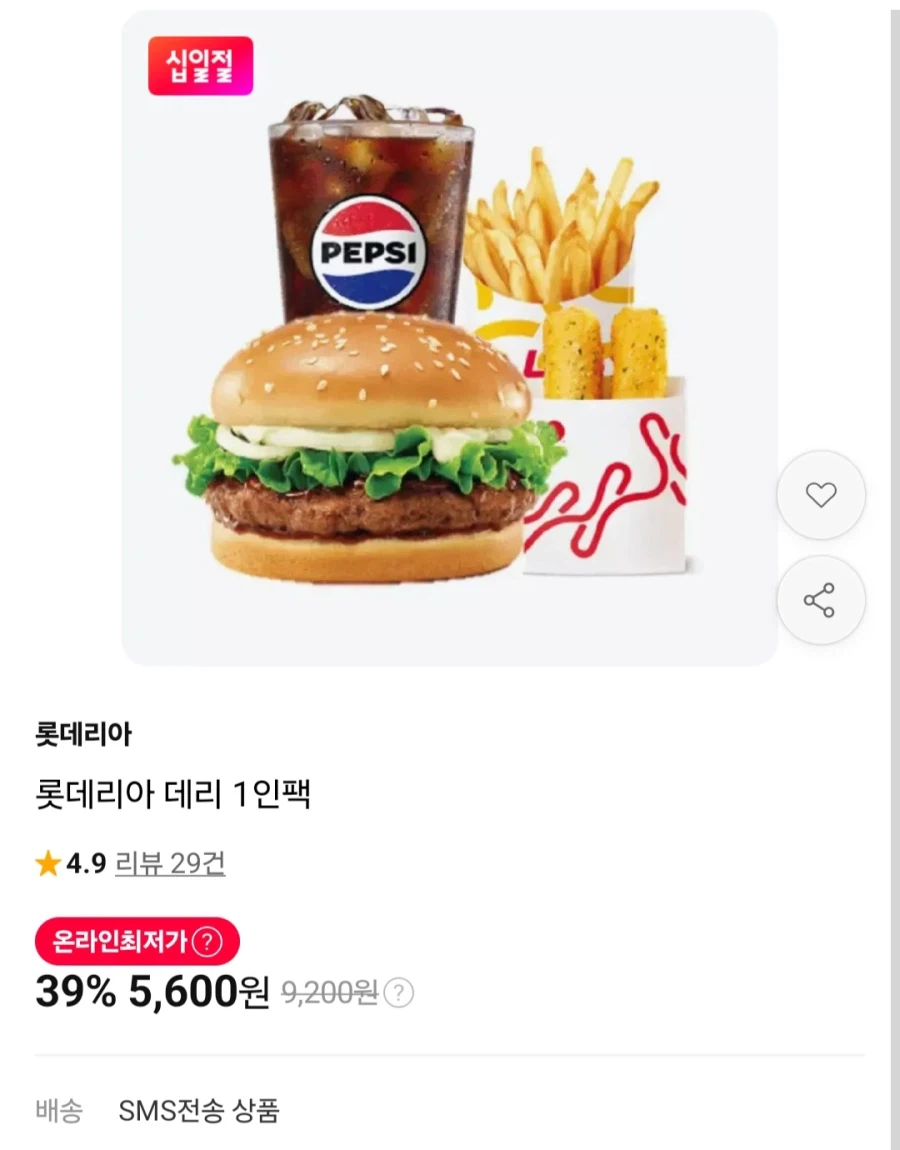 롯데리아 데리1인팩 (5,600원/무료)