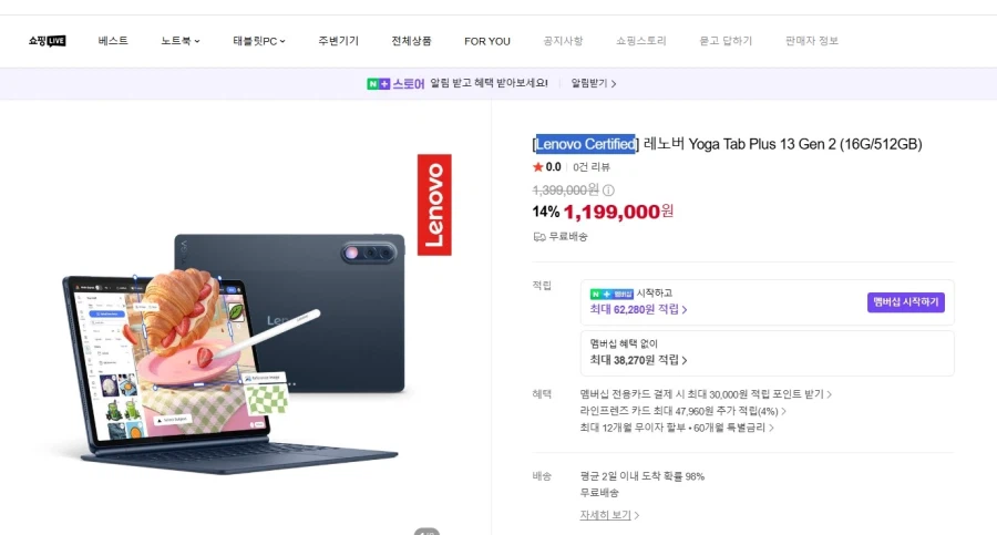 레노버 요가탭 Plus13 Gen2(16G/512GB)1,199,000원