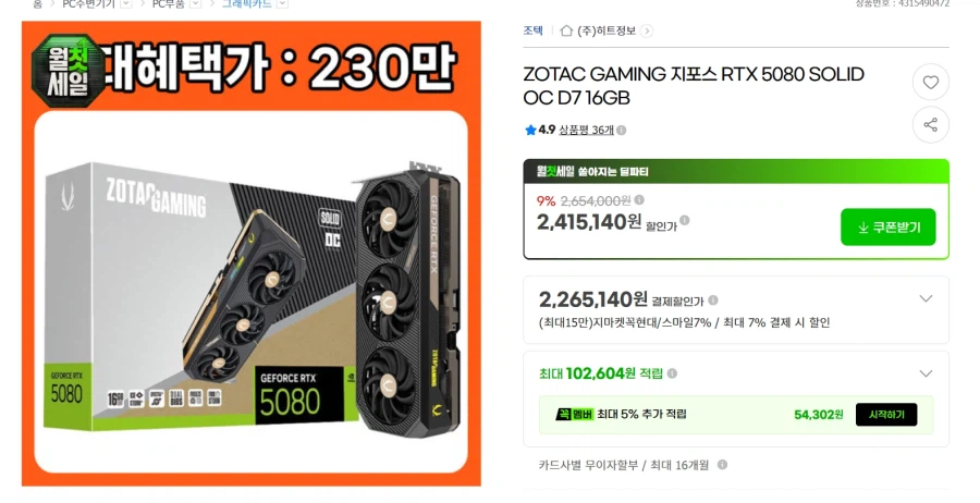 조텍 RTX5080 SOLID OC / 2,265,140원
