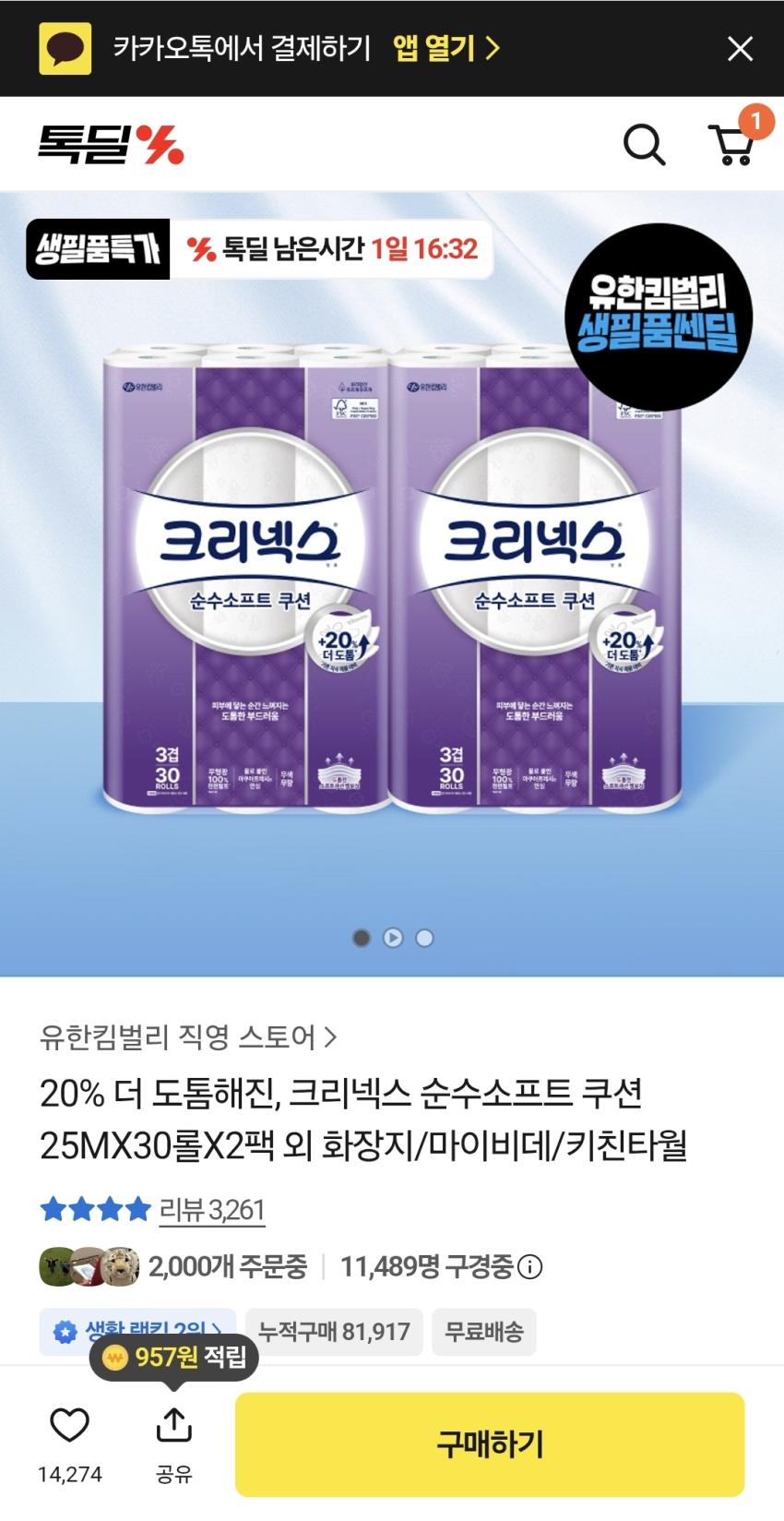 크리넥스 데코앤소프트 28mX24롤X2팩 24400원