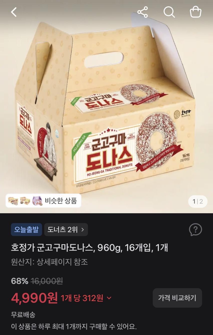 호정가 군고구마도나스 960g 16개입 4,990원