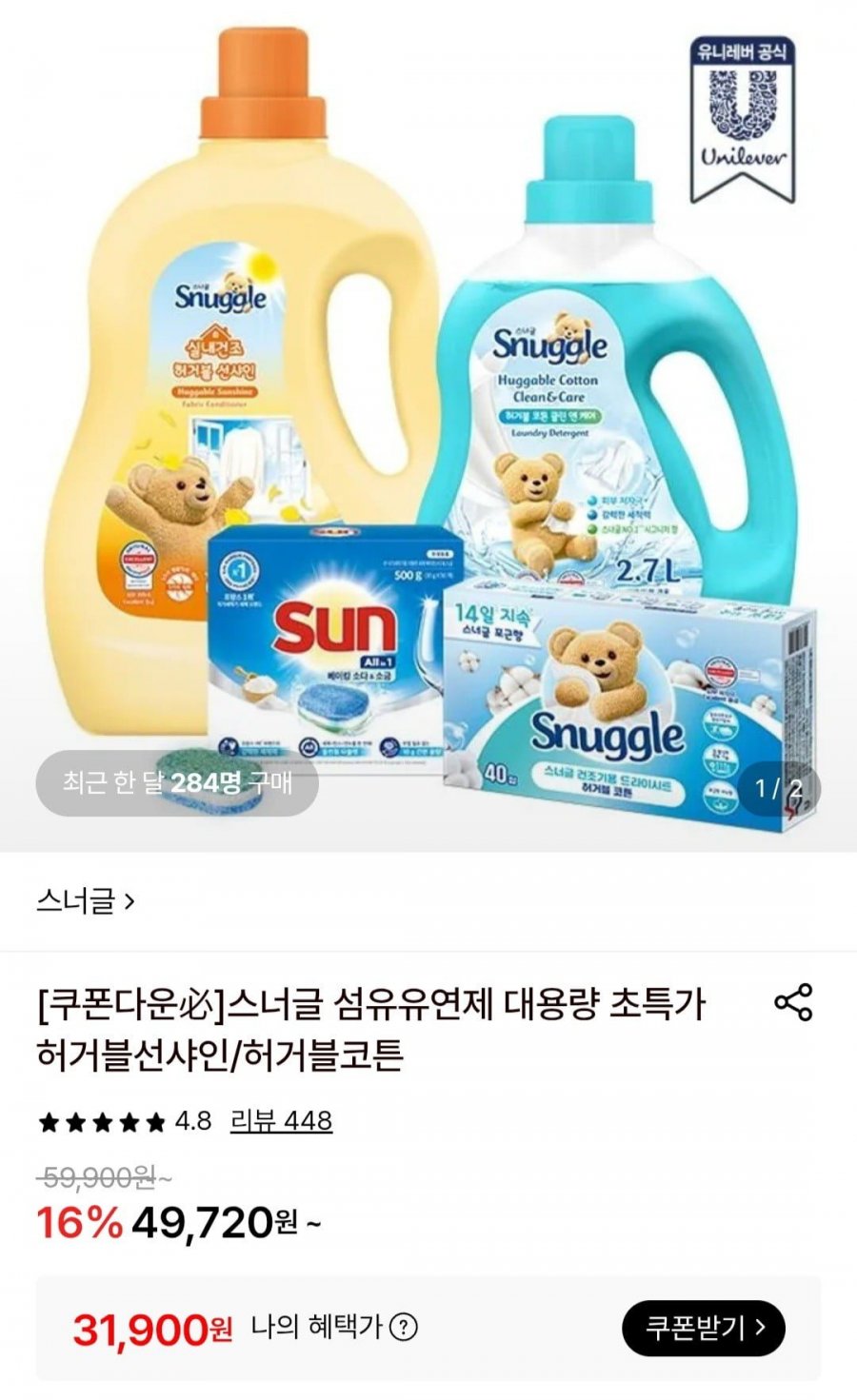 스너글 초고농축 섬유유연제 4L + 2.6L 2개(총 9.2L) +세탁망 증정(31,900원/무료)