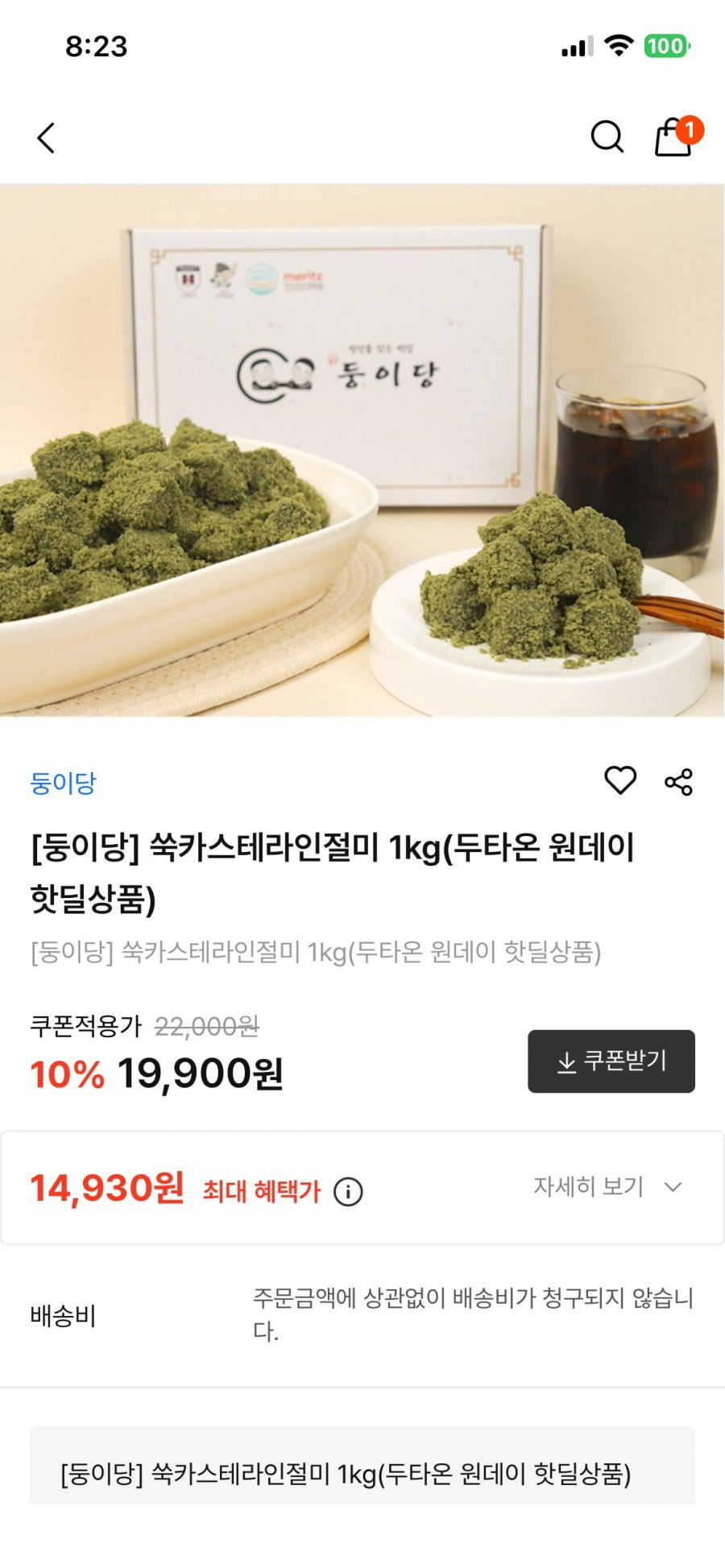 둥이당 카스테라/쑥/초코 인절미 1kg(14,930원/무배)