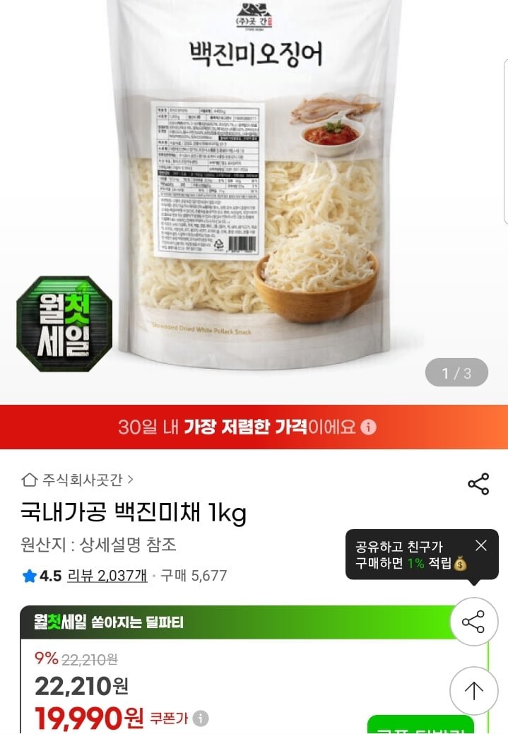 백진미채 1kg (19,990원/무배)