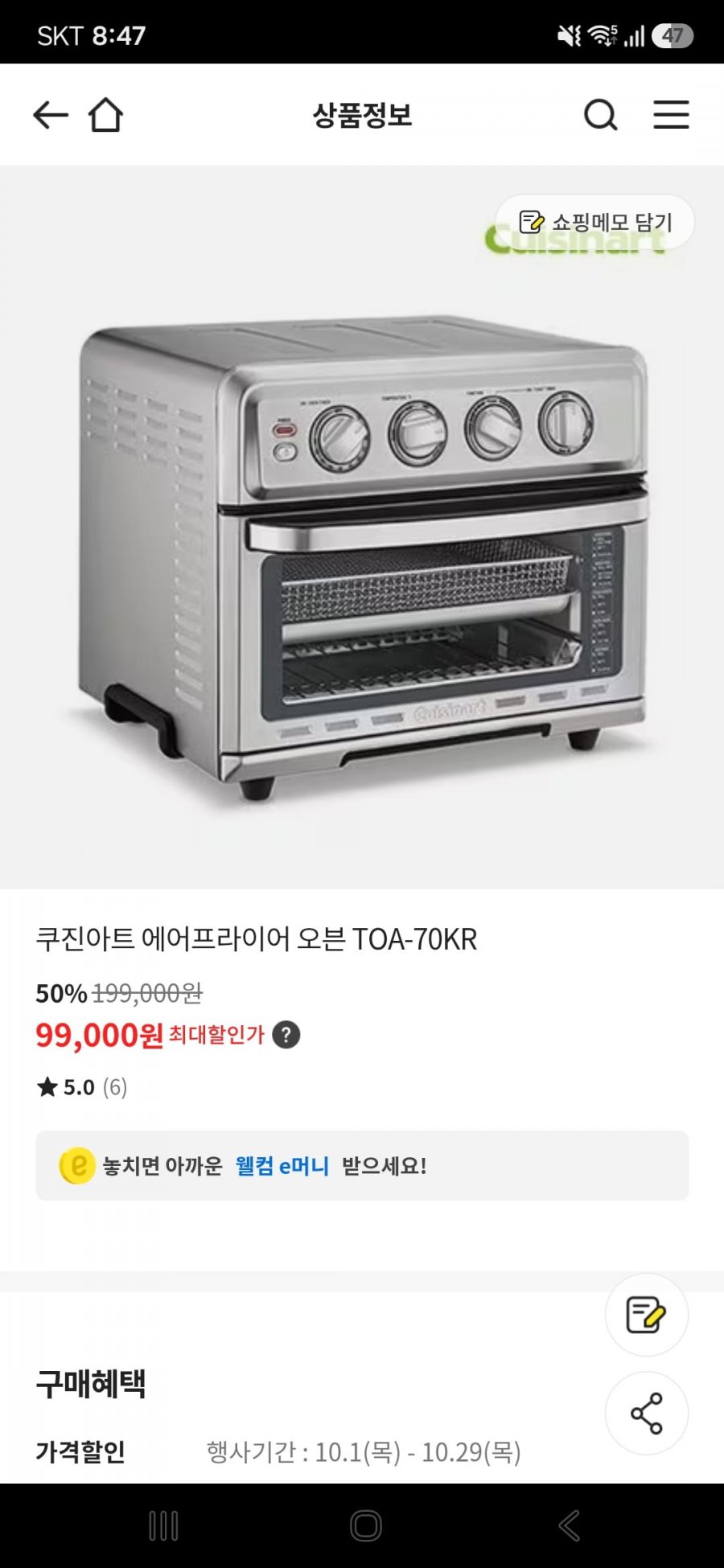 쿠진아트 에어프라이어 오븐 TOA-70KR(99,000원/픽업)